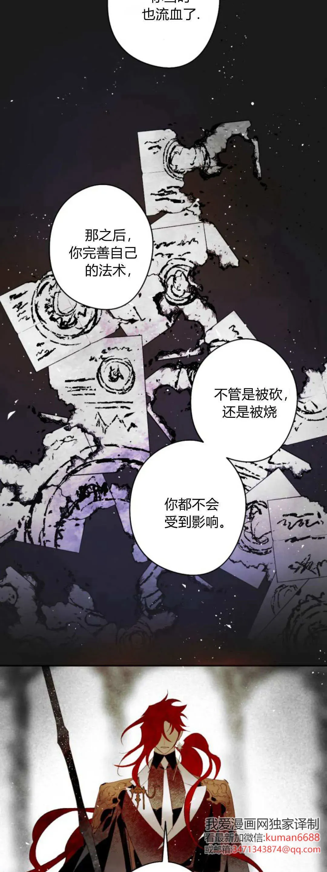 魔王的告白 第105话 第39页