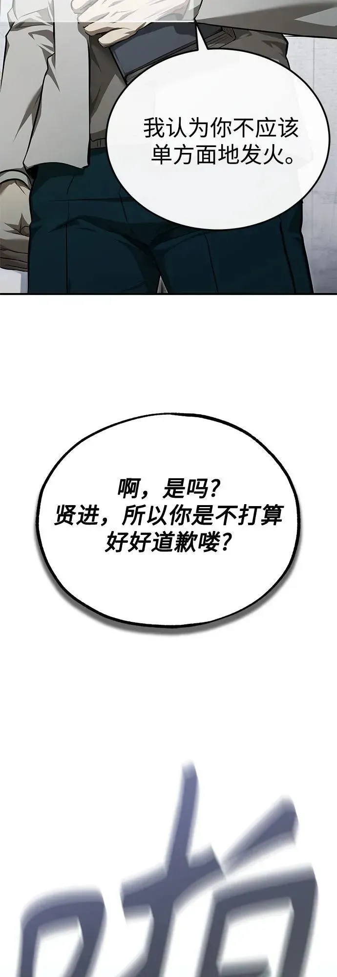 恶之复仇 [第46话] 学生的，因为学生，为了学生 第39页