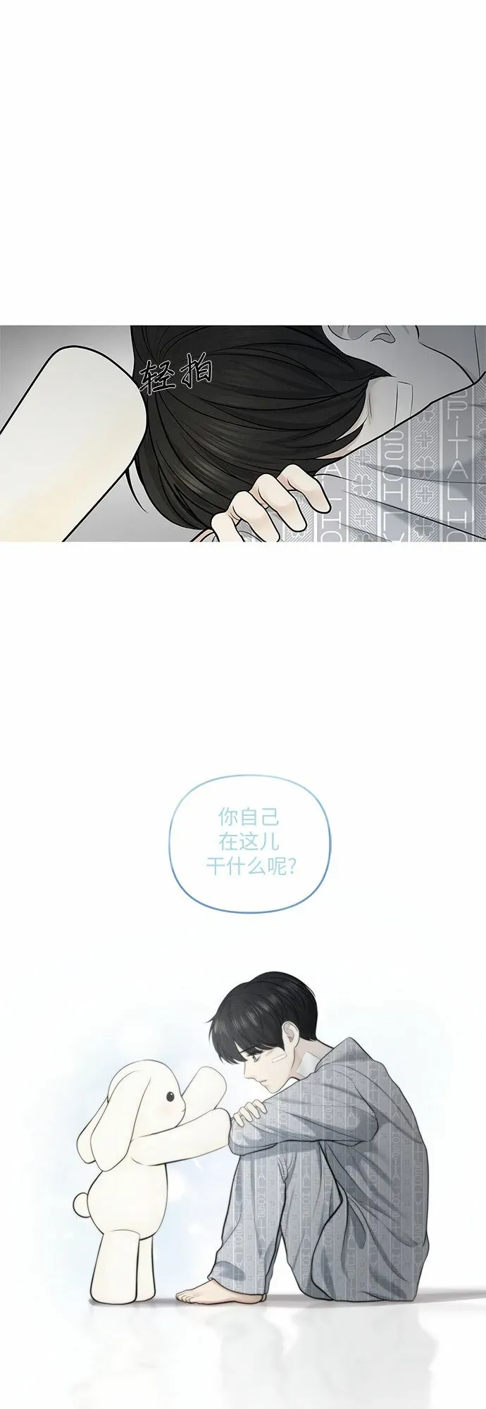 我的唯一希望 第8话 第39页