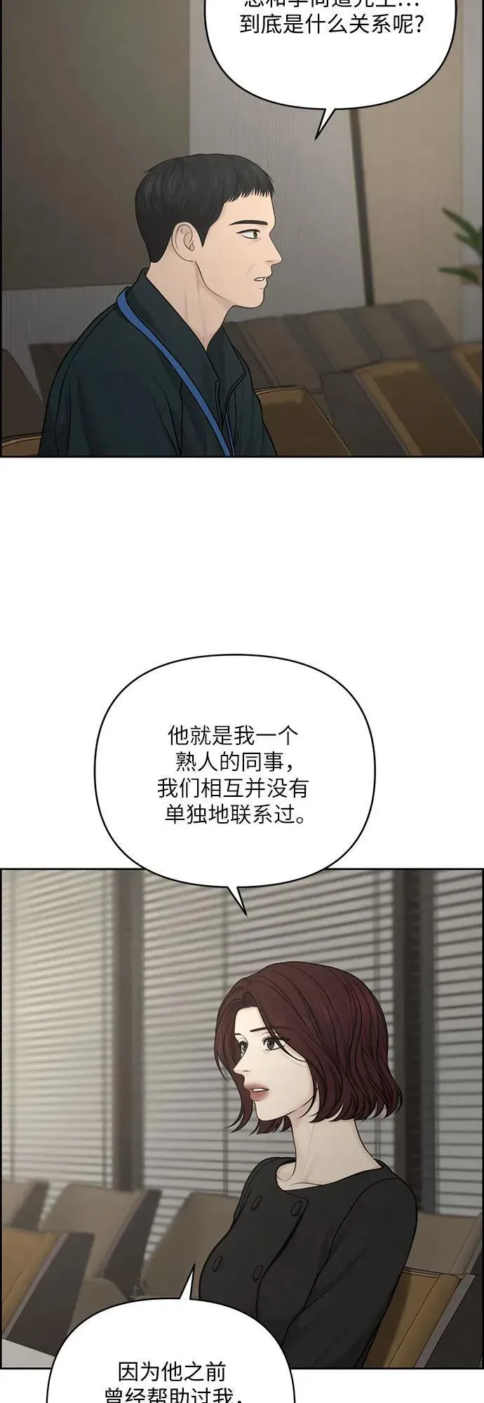 我的唯一希望 第43话 第39页