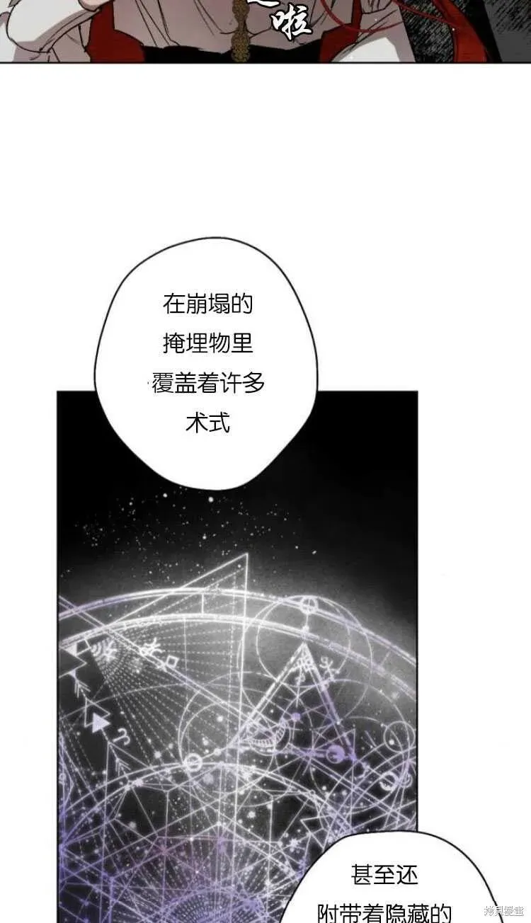 魔王的告白 第36话 第39页