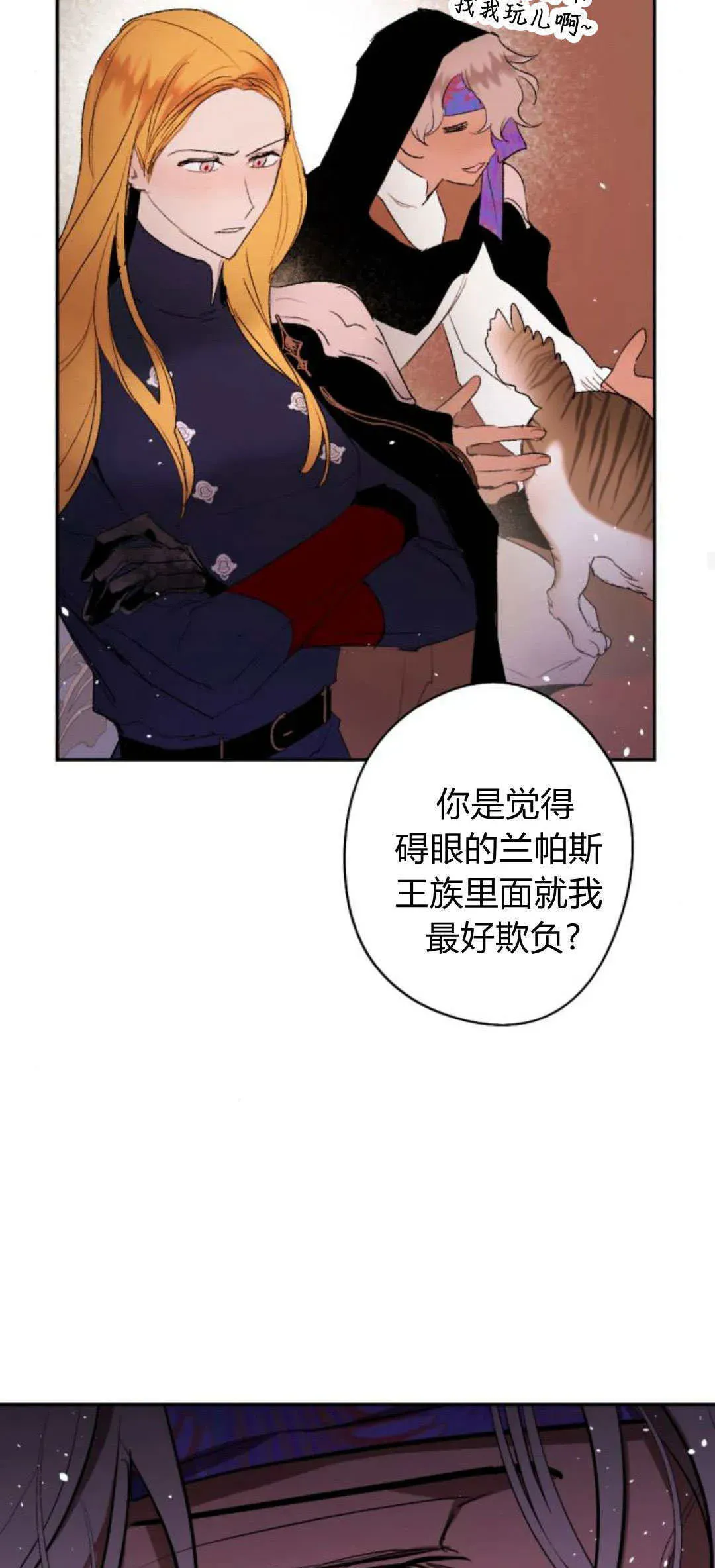 魔王的告白 第85话 第39页