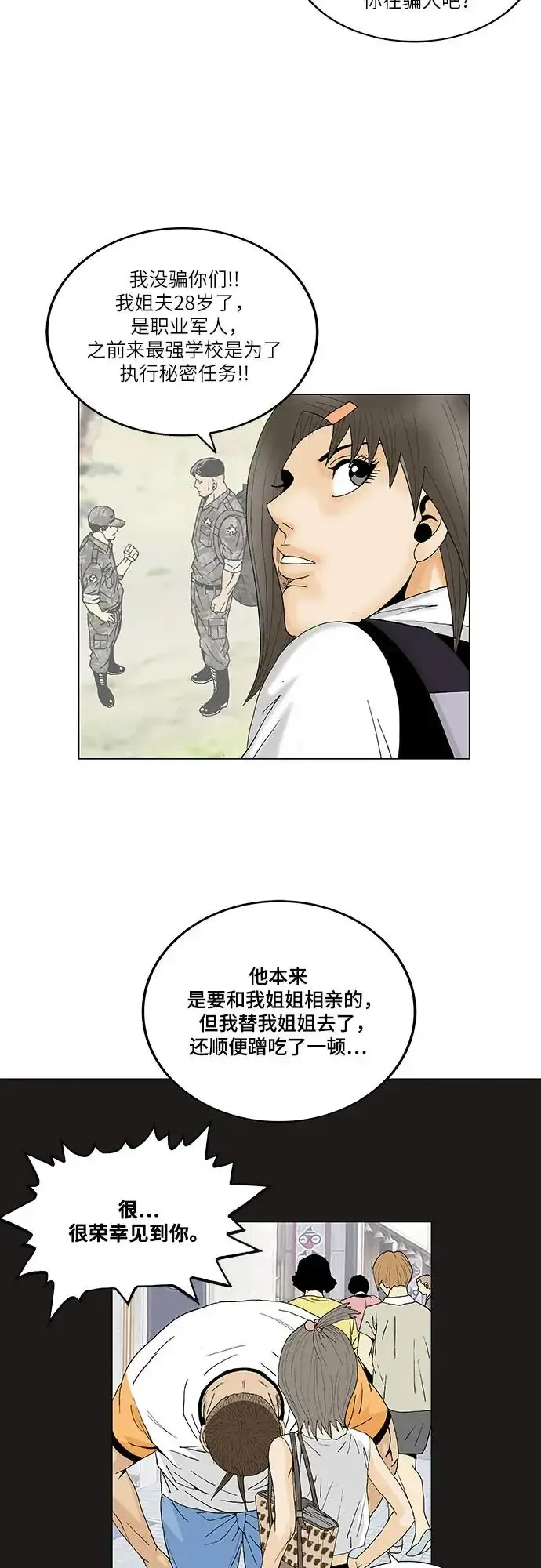 最强传说姜海孝 第171話 第39页