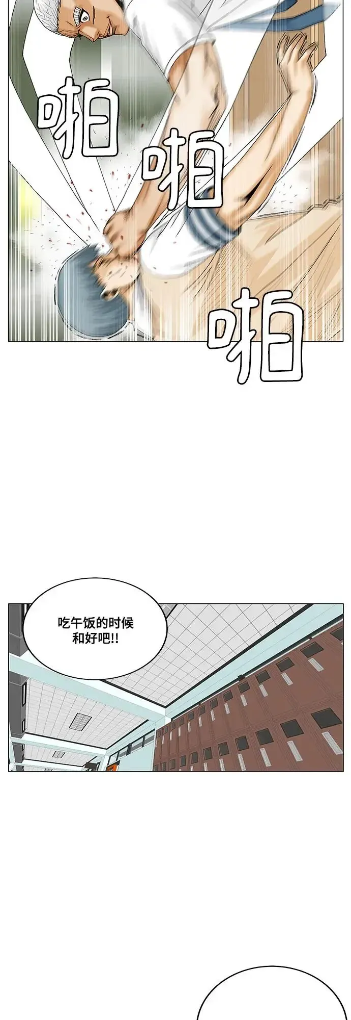 最强传说姜海孝 第184話 第39页