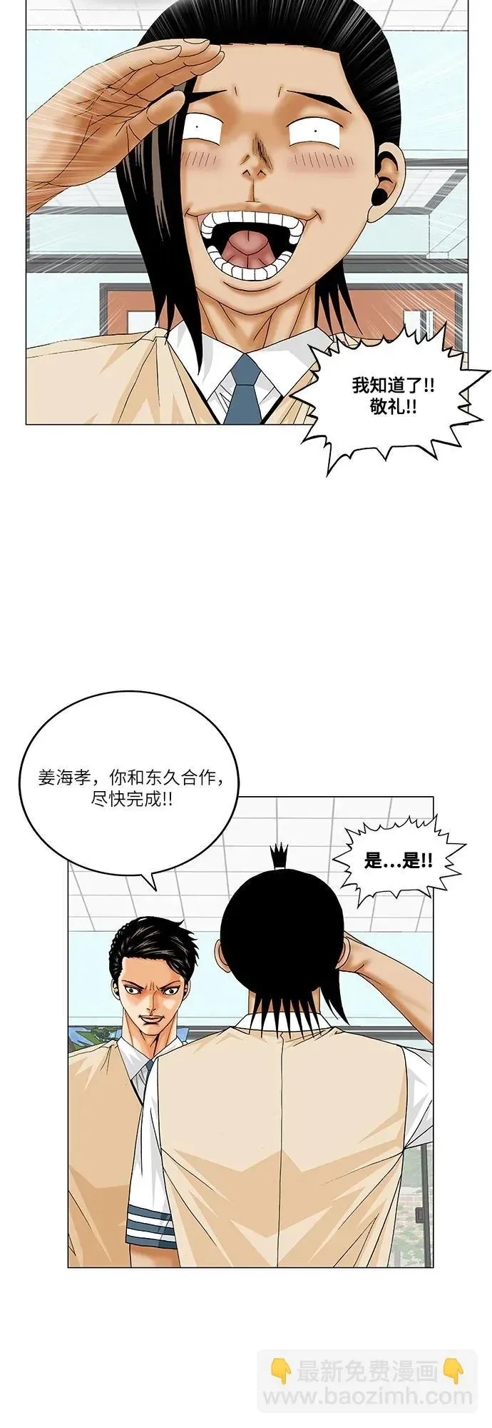 最强传说姜海孝 第200話 第39页