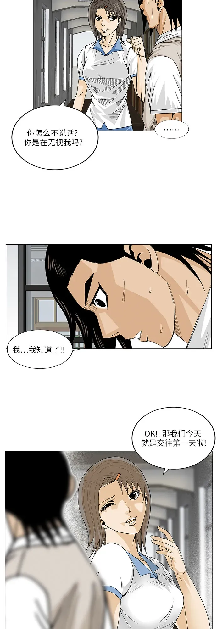 最强传说姜海孝 第69話 第39页