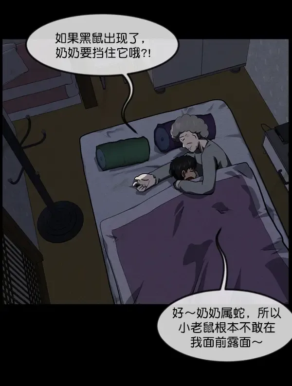 原住民逗比漫画 [第233话] 黑鼠 第39页