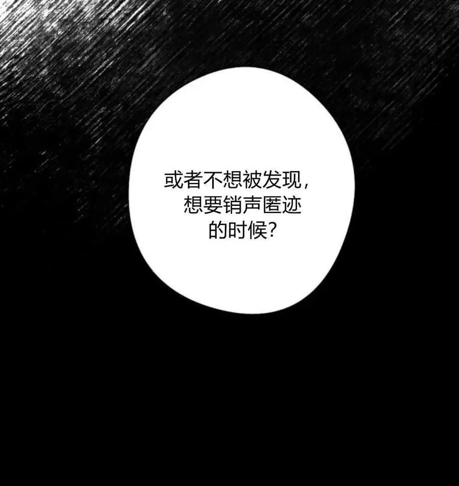 魔王的告白 第53话 第39页