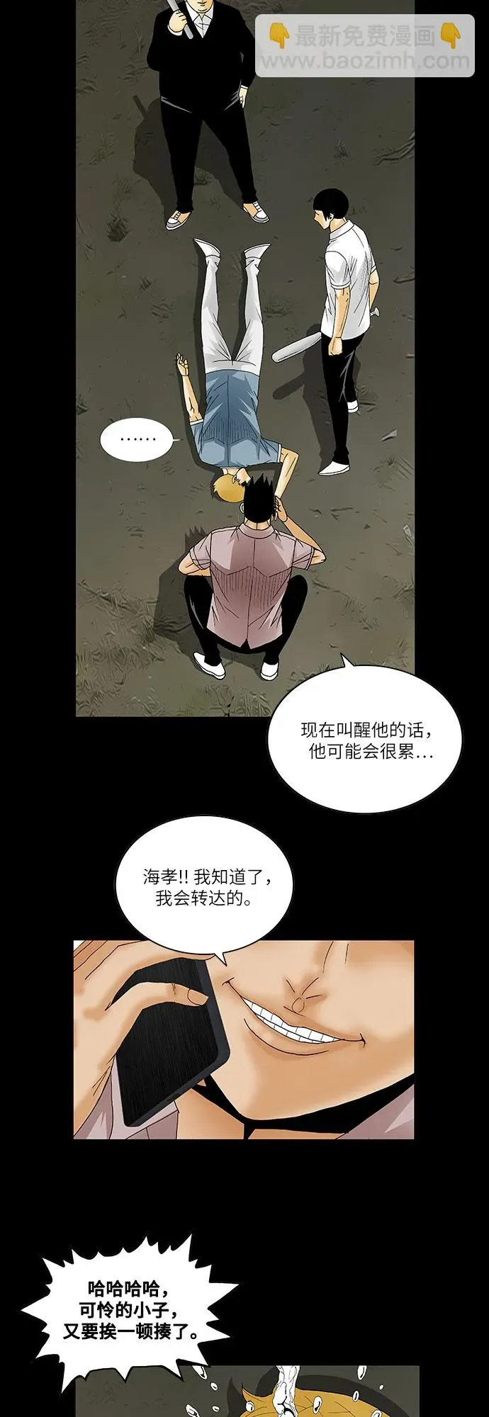 最强传说姜海孝 第138話 第39页