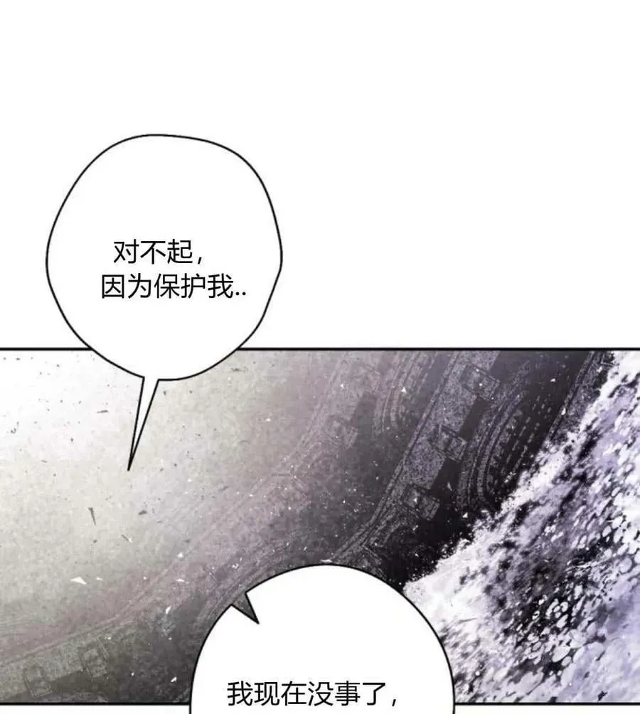 魔王的告白 第54话 第39页