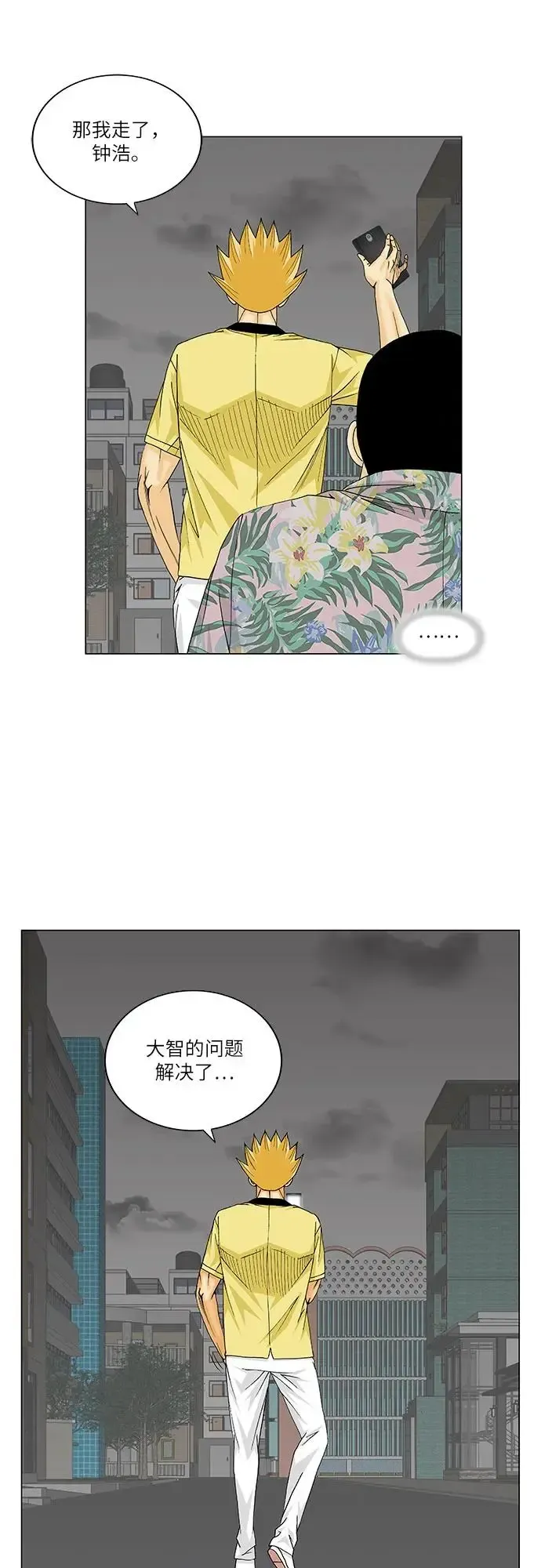 最强传说姜海孝 第157話 第39页