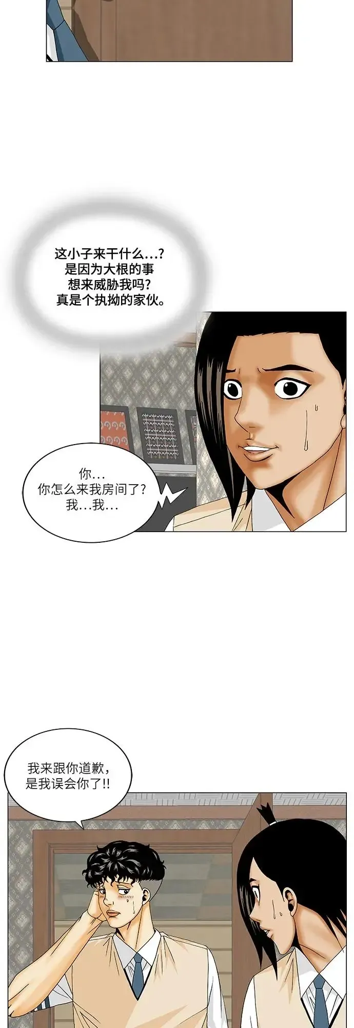 最强传说姜海孝 第174話 第39页