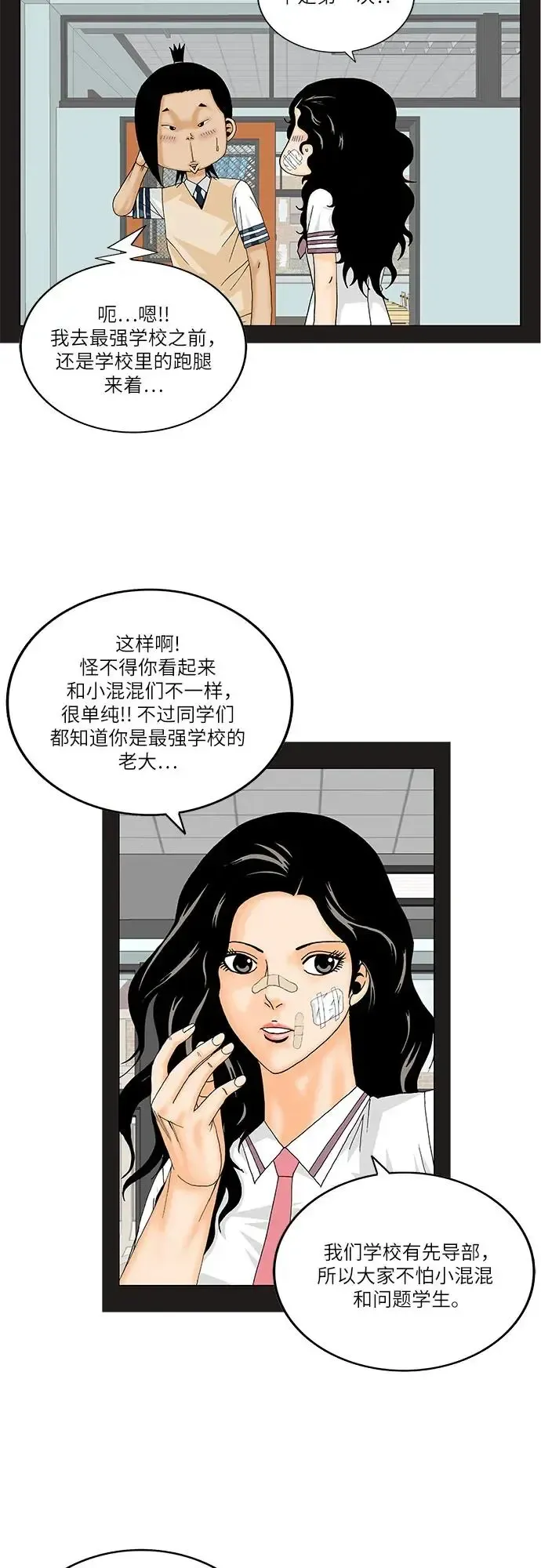 最强传说姜海孝 第172話 第39页