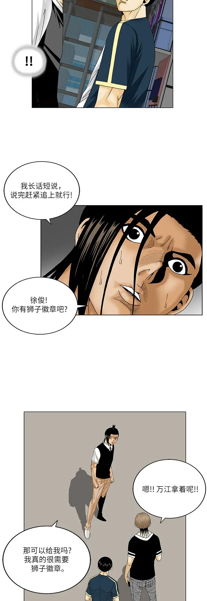 最强传说姜海孝 第131話 第40页