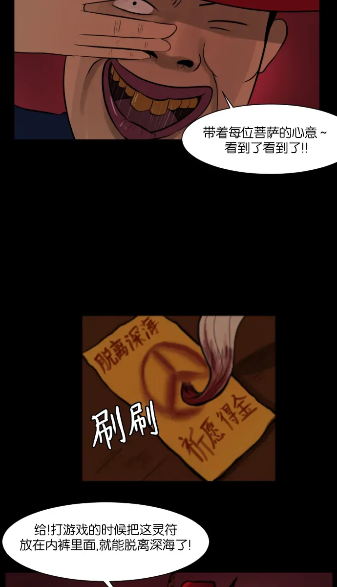 原住民逗比漫画 [第4话] 巫师之眼 第40页