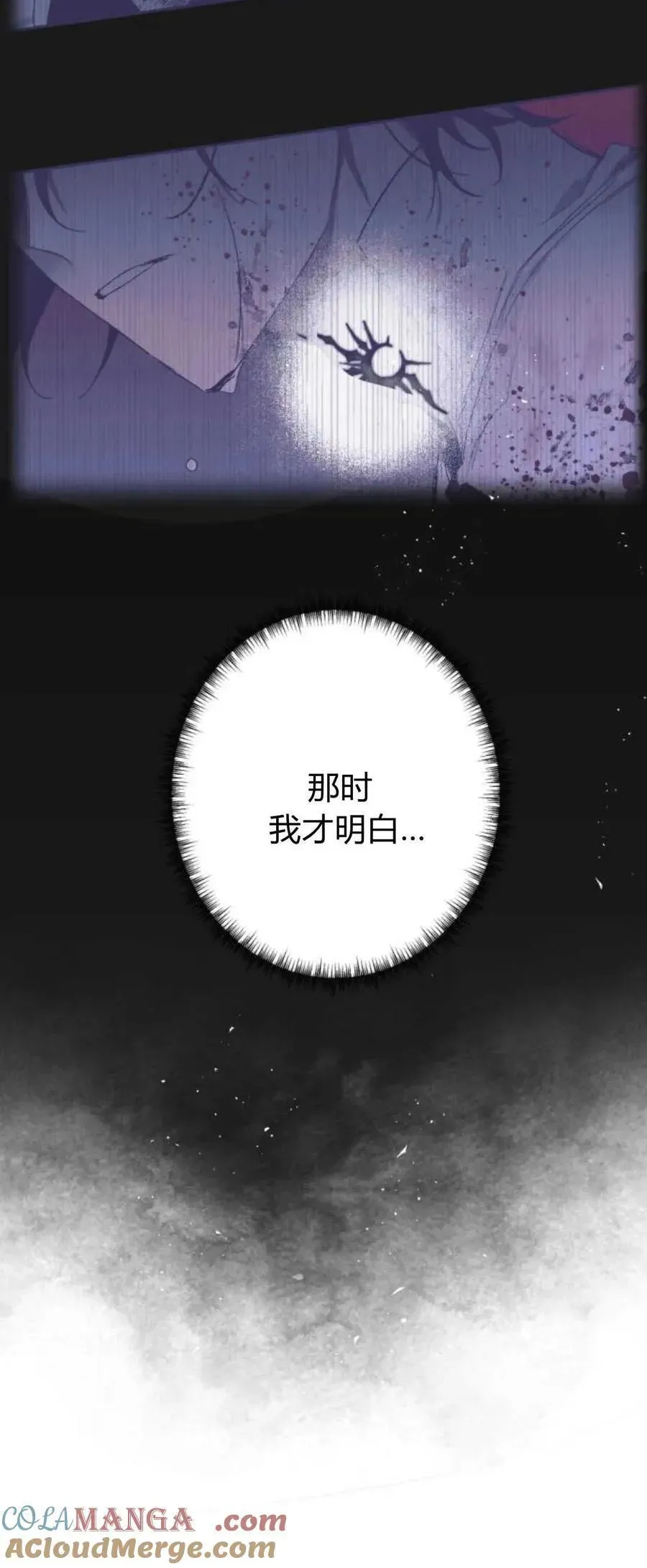 魔王的告白 第77话 第40页