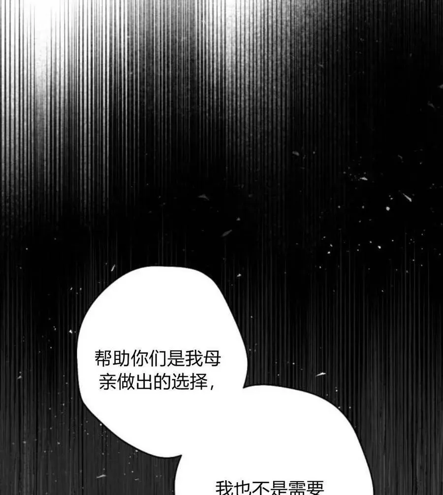 魔王的告白 第51话 第40页