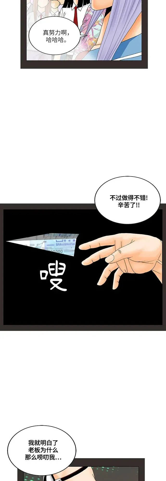 最强传说姜海孝 第192話 第40页