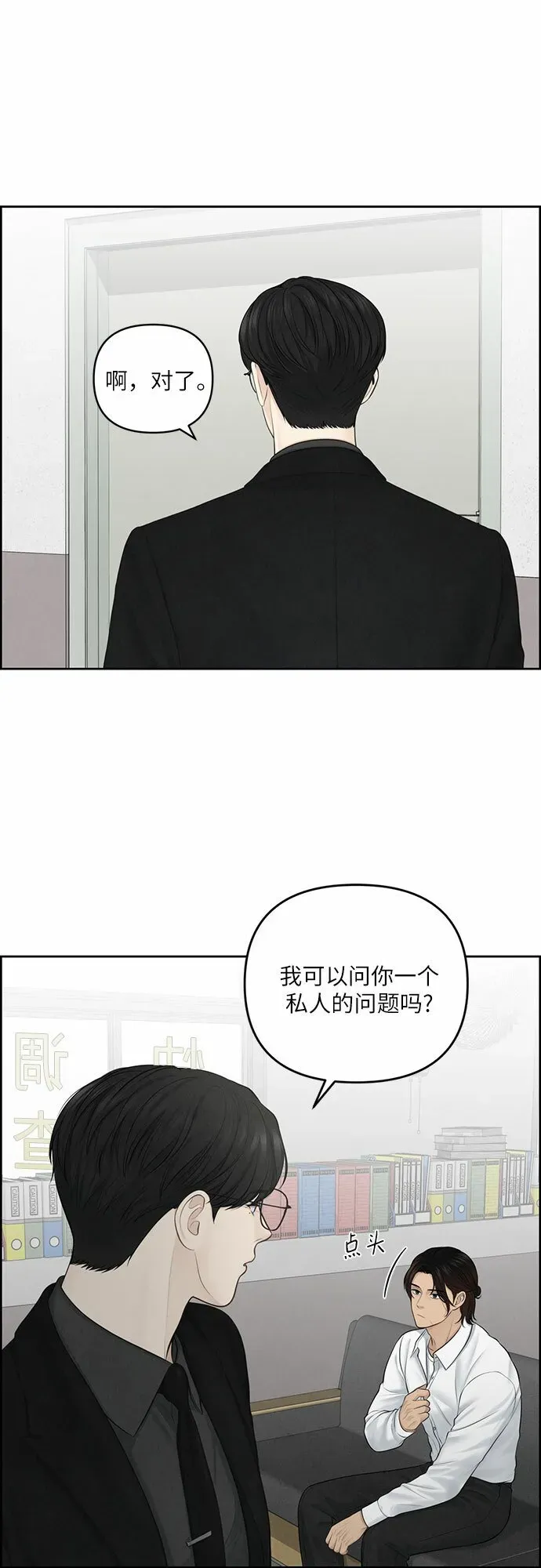 我的唯一希望 第11话 第40页