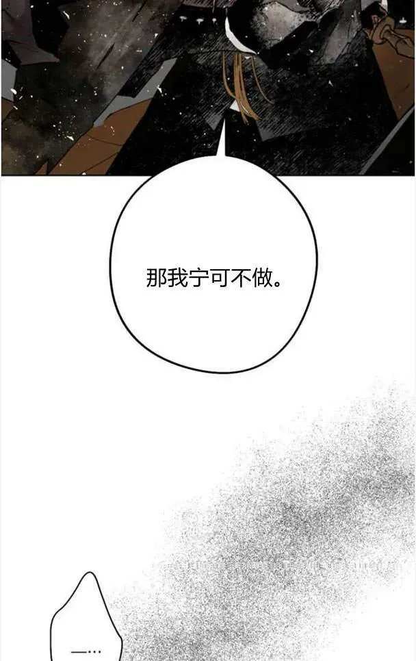 魔王的告白 第48话 第40页