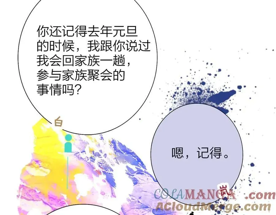 非友人关系 第94话 咖啡下毒？ 第40页