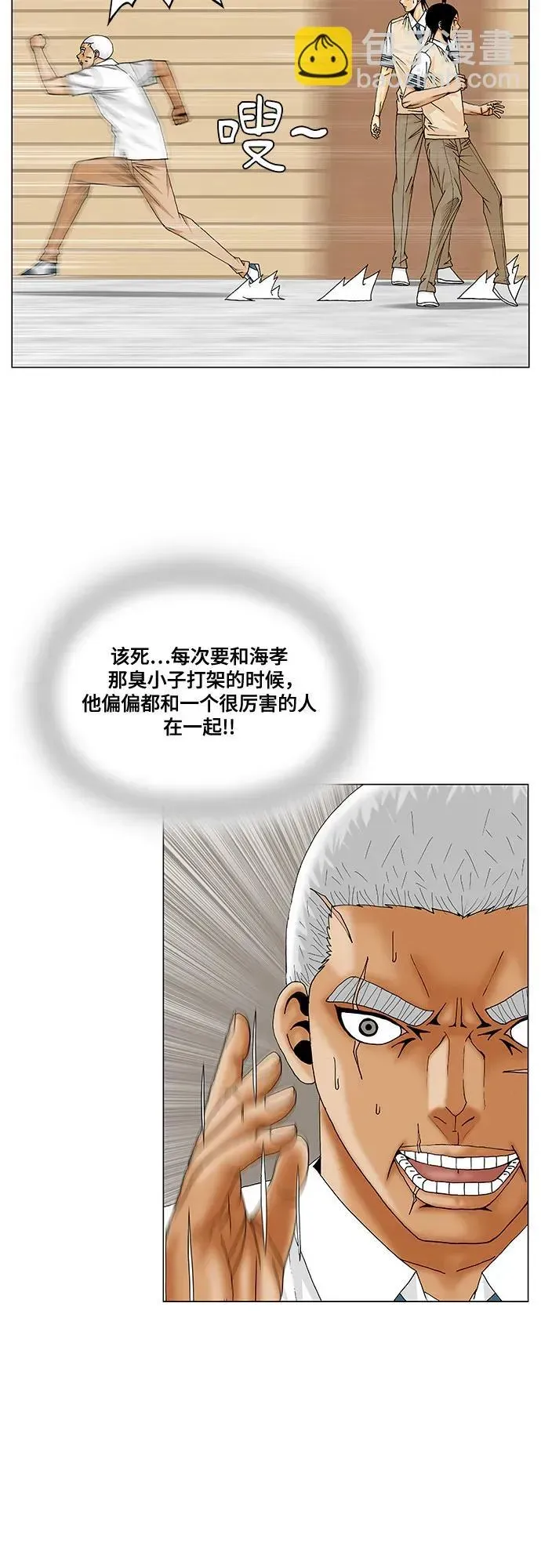 最强传说姜海孝 第198話 第40页