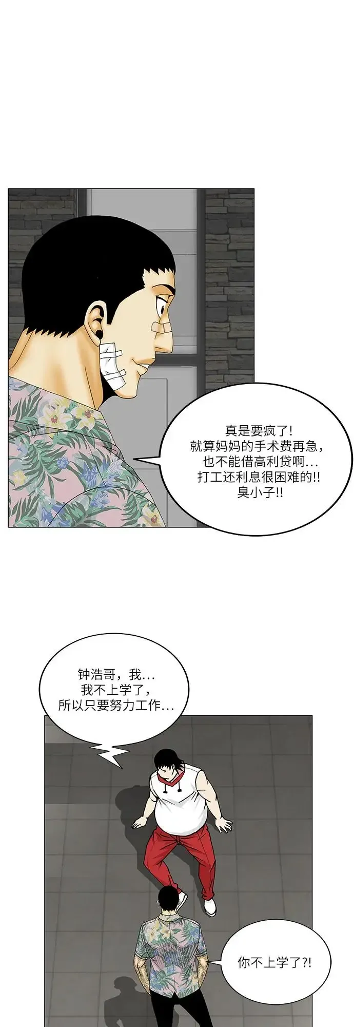 最强传说姜海孝 第155話 第40页