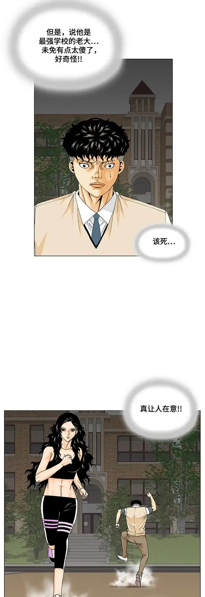 最强传说姜海孝 第175話 第40页