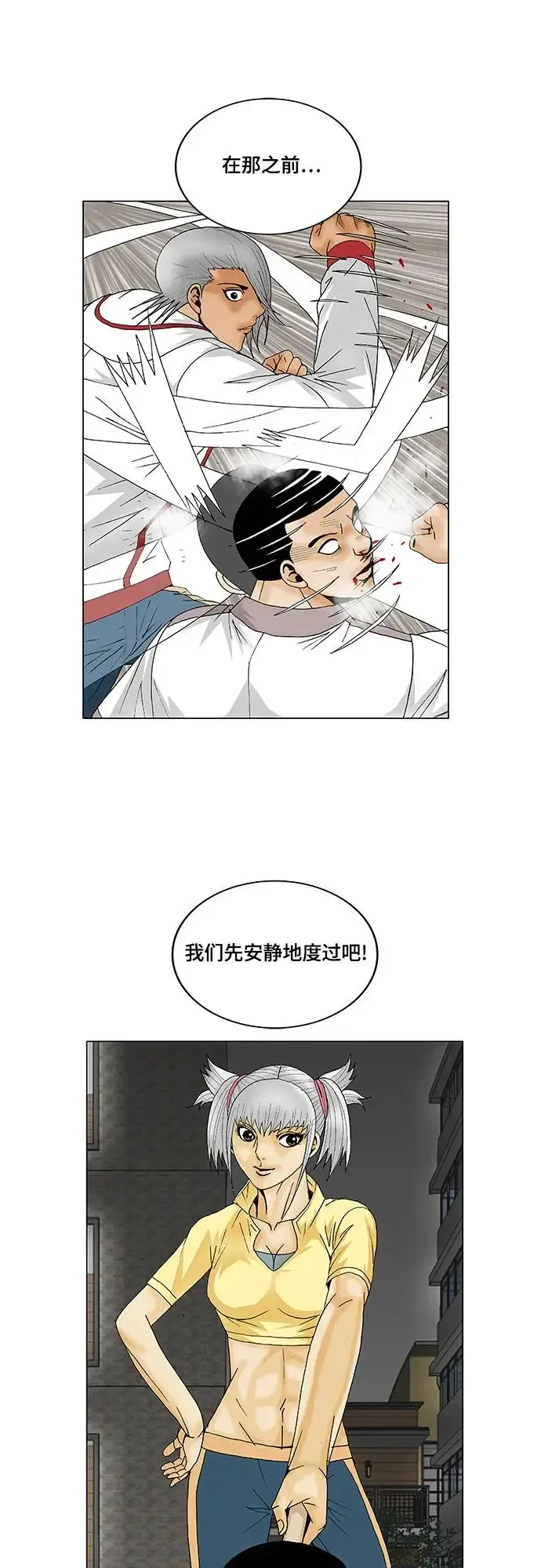 最强传说姜海孝 第165話 第40页