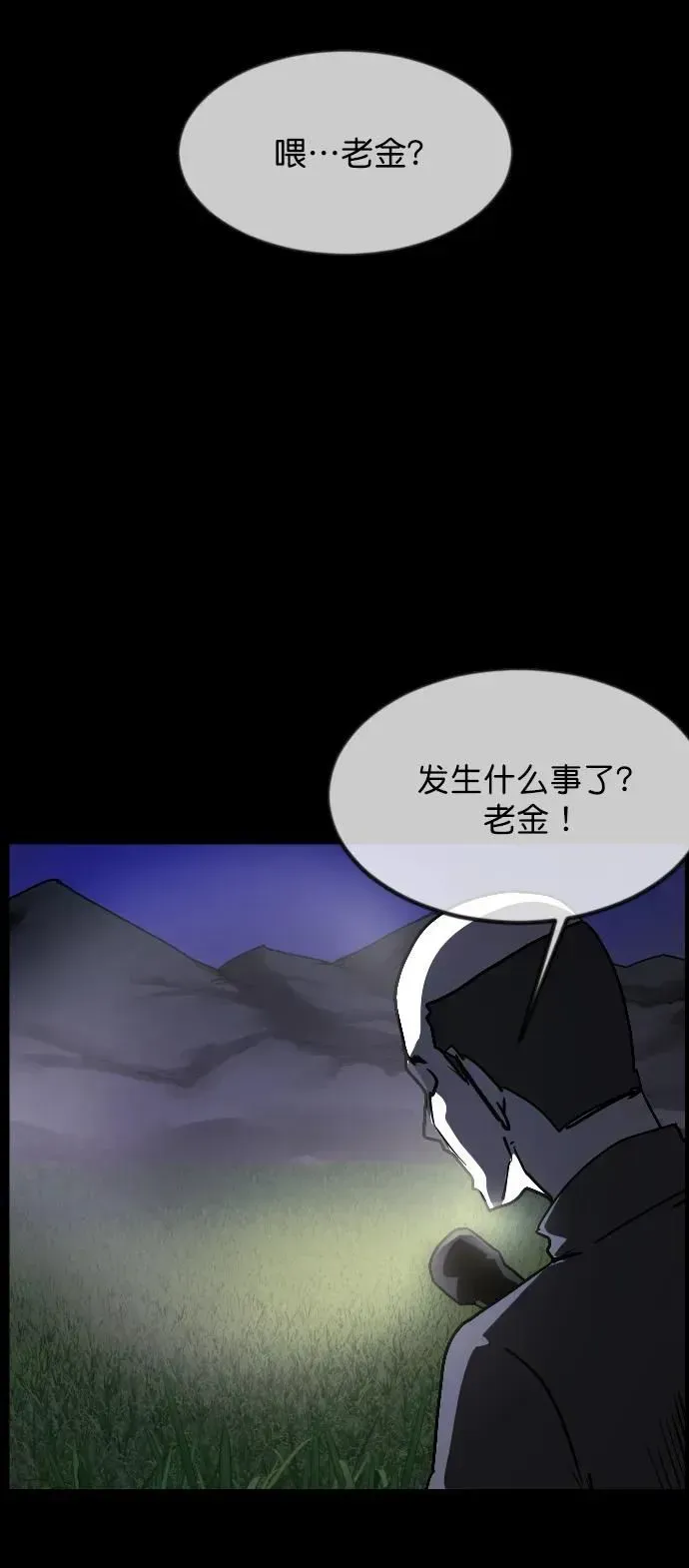 原住民逗比漫画 [第305话] 驱魔师金东根（7） 第40页