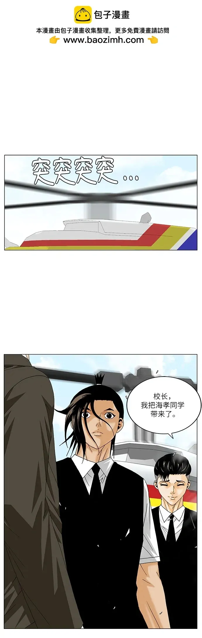 最强传说姜海孝 第159話 第40页