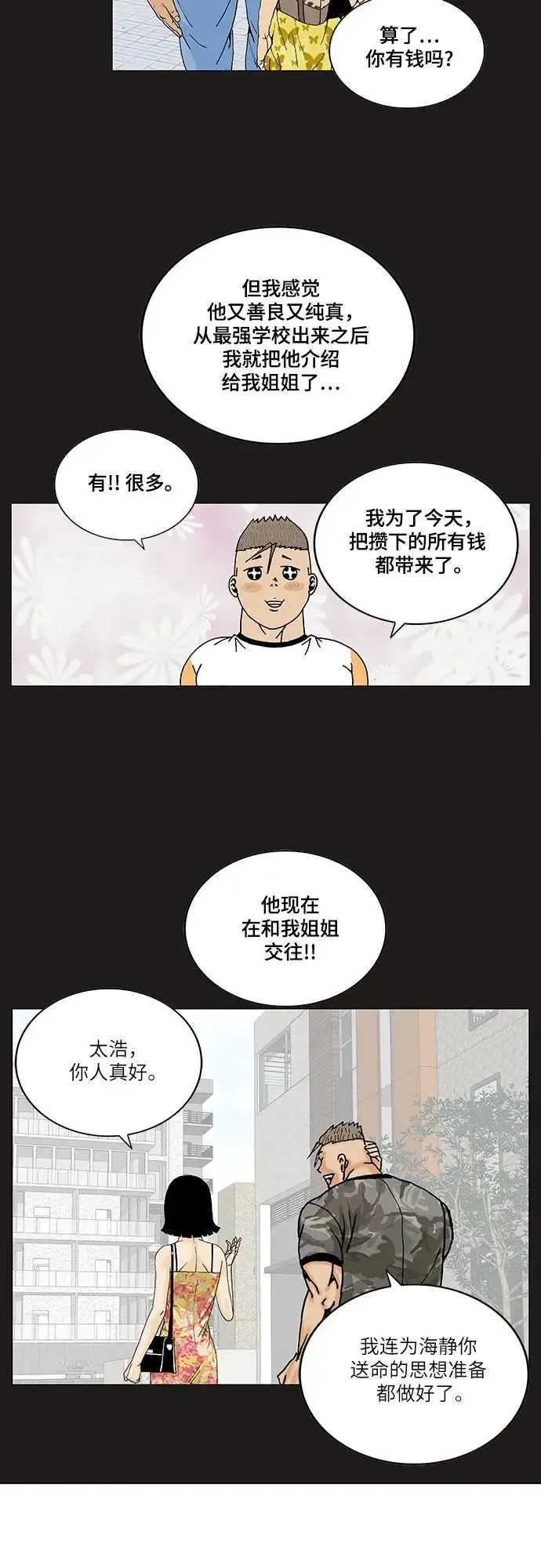 最强传说姜海孝 第171話 第40页