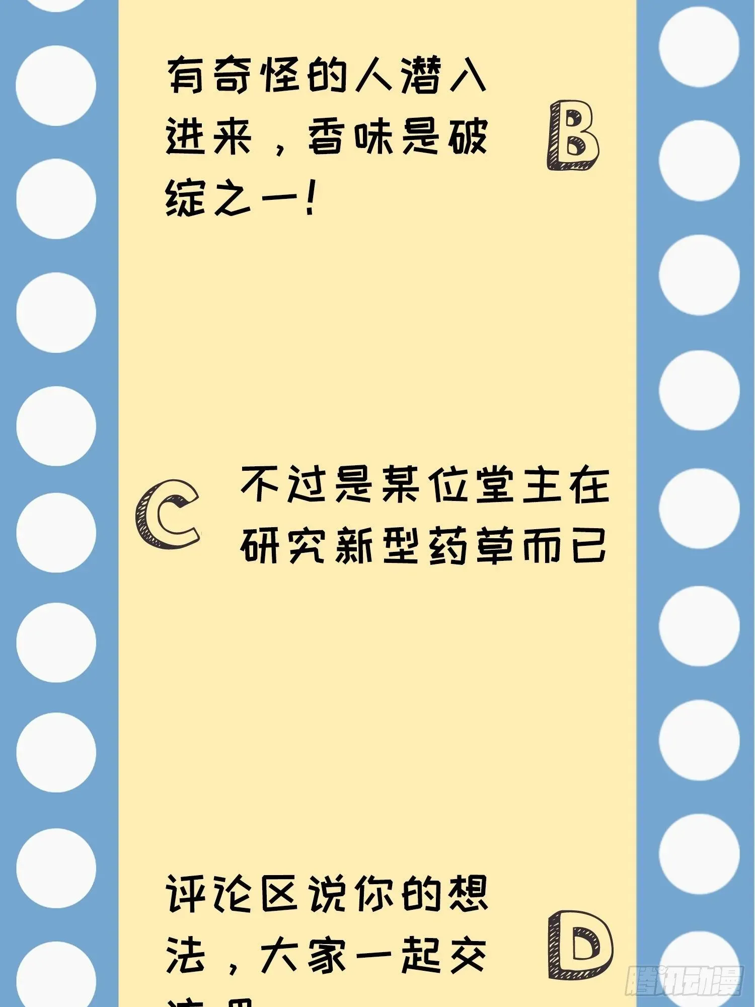 我就是不按套路出牌（套路王） 第31话 上梁不正下梁歪 第40页