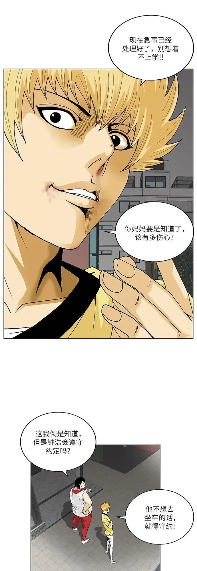 最强传说姜海孝 第156話 第40页