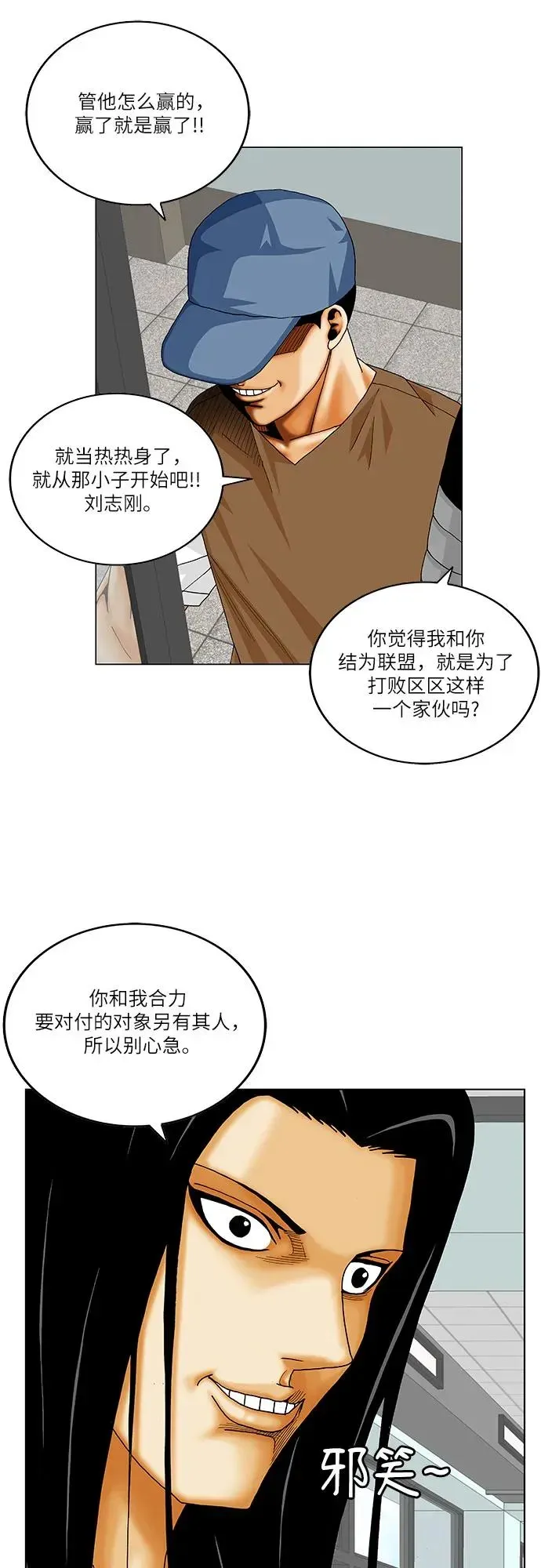 最强传说姜海孝 第207話 第40页