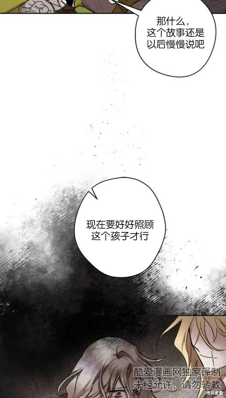 魔王的告白 第33话 第40页