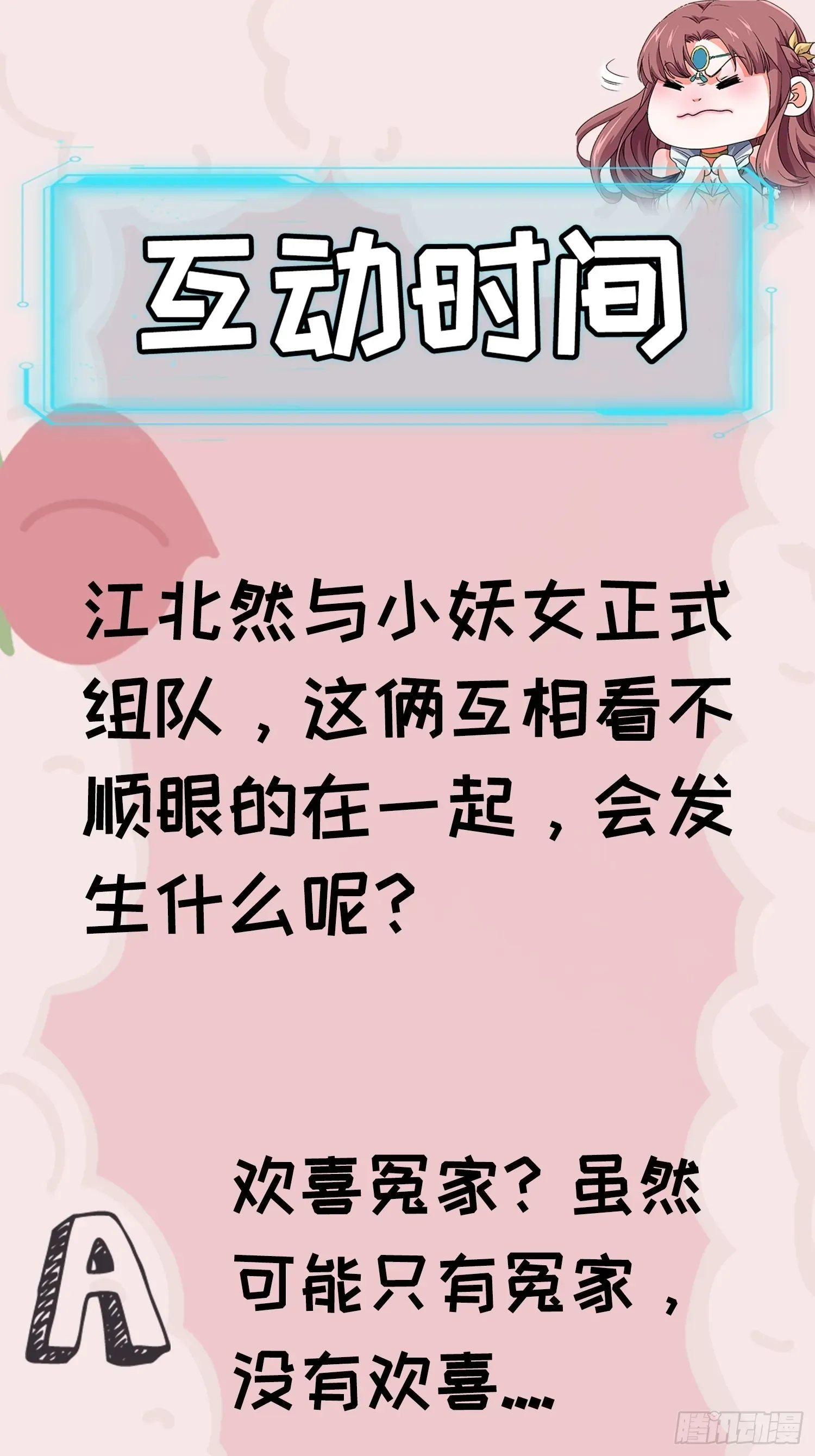 我就是不按套路出牌（套路王） 第102话：不一样的炙热 第40页