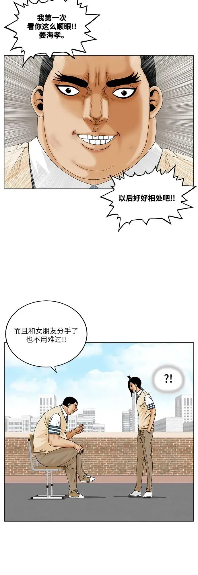 最强传说姜海孝 第189話 第40页