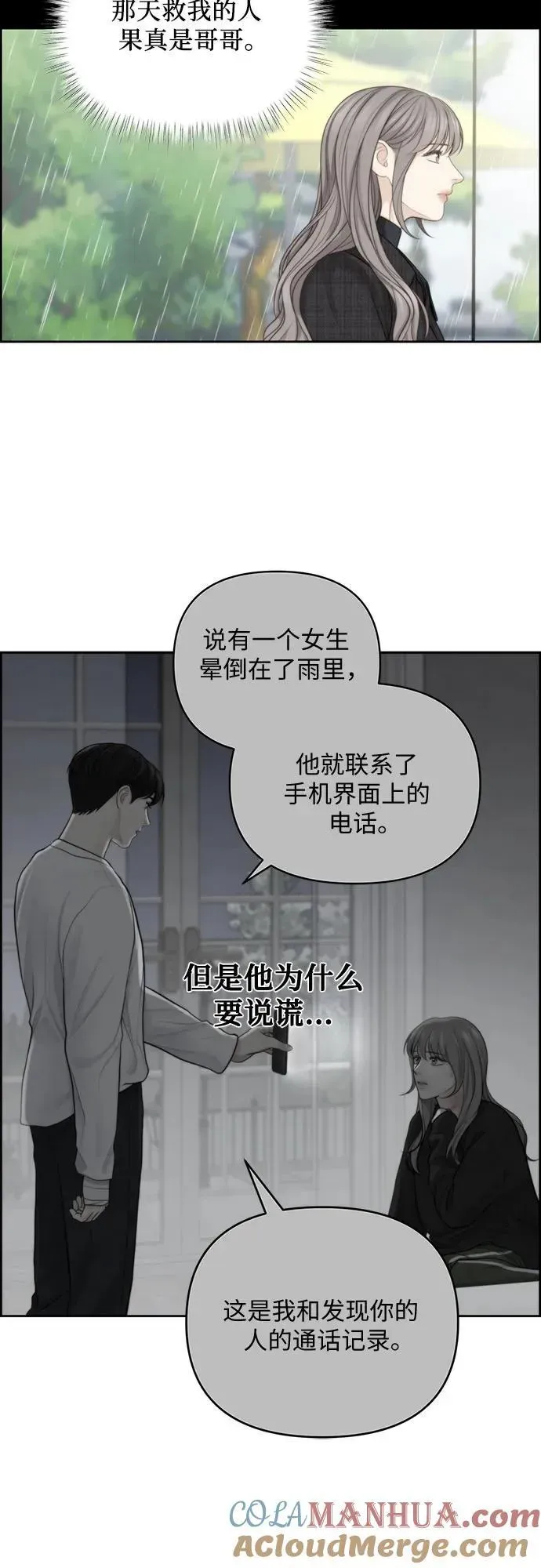 我的唯一希望 第48话 第40页