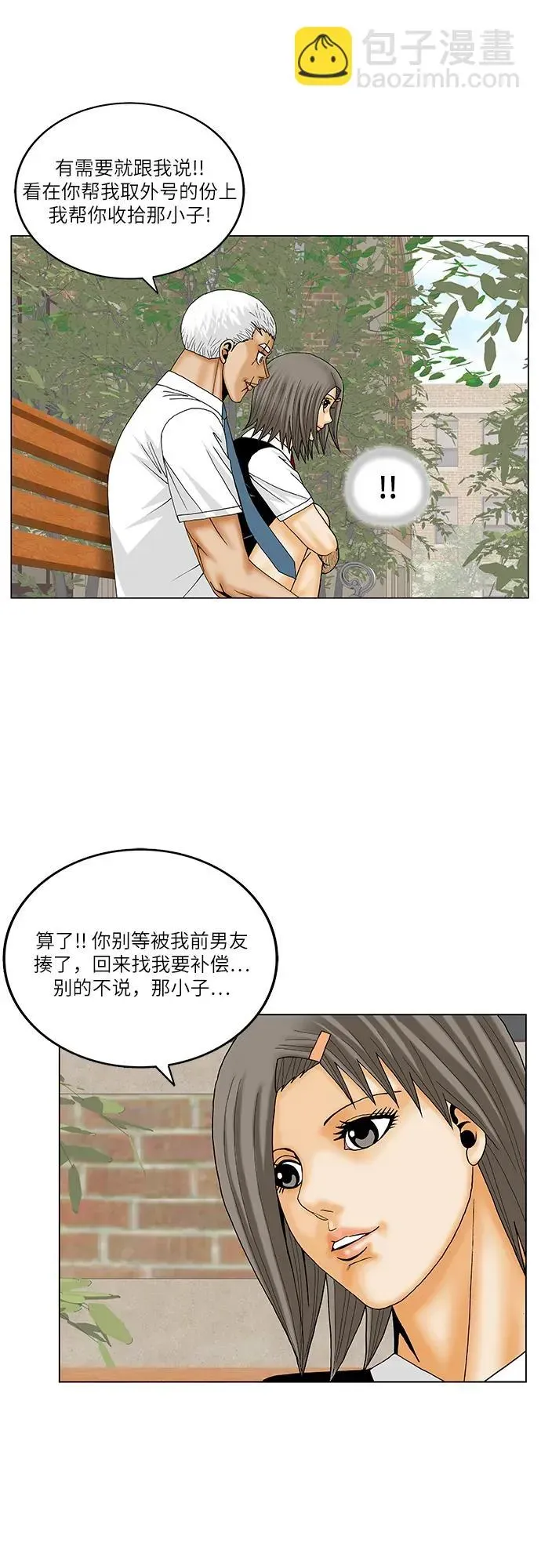 最强传说姜海孝 第191話 第40页