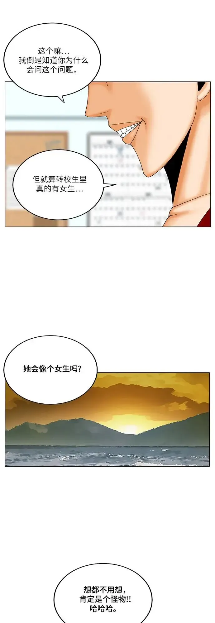 最强传说姜海孝 第173話 第40页