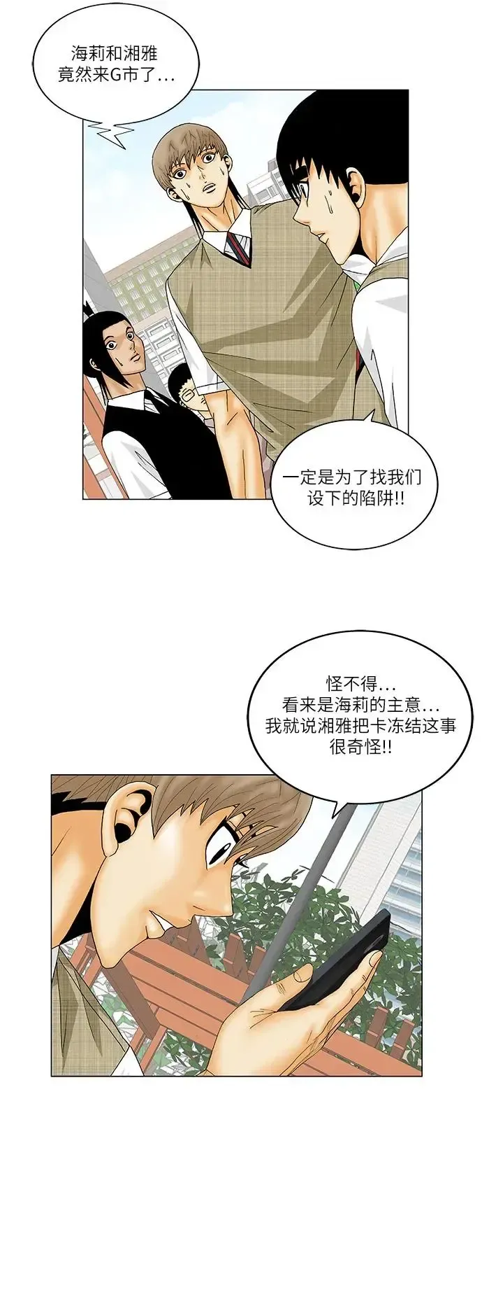 最强传说姜海孝 第146話 第40页