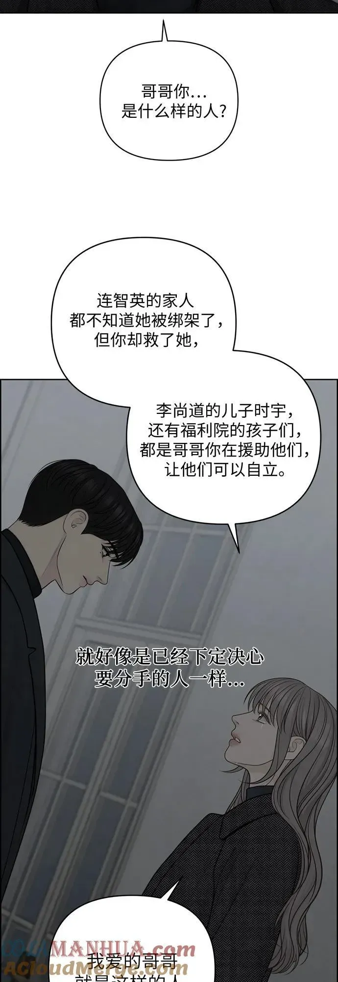 我的唯一希望 第49话 第40页