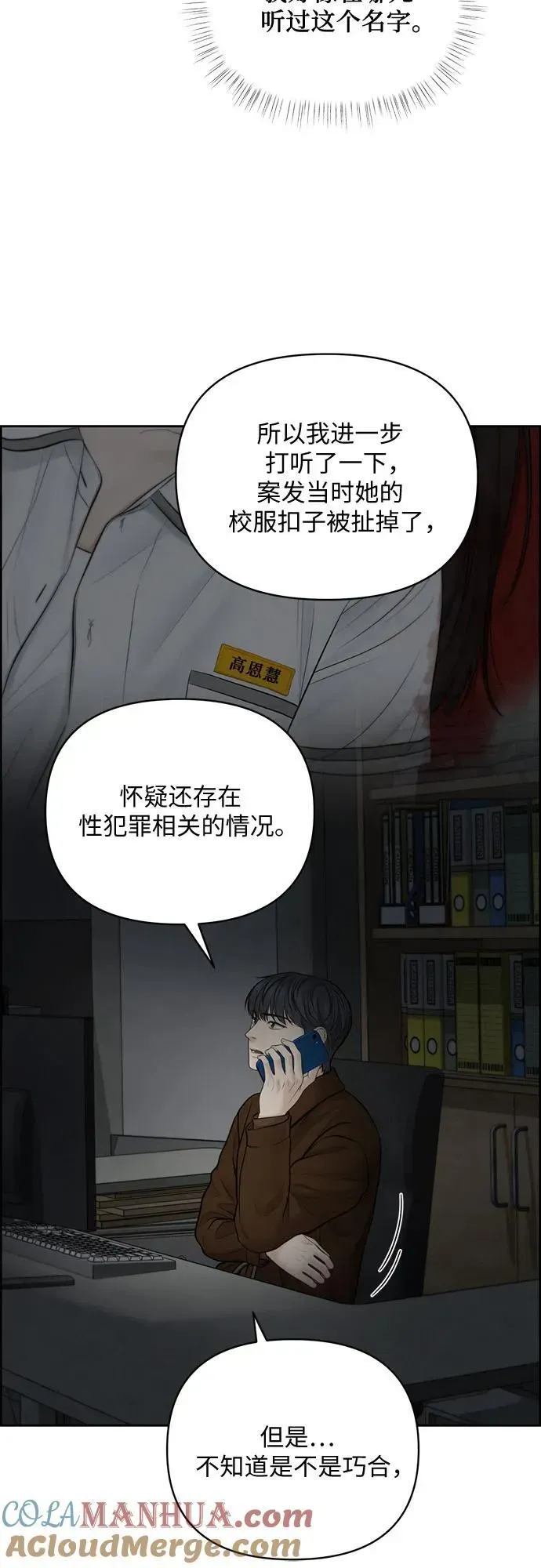 我的唯一希望 第49话 第4页