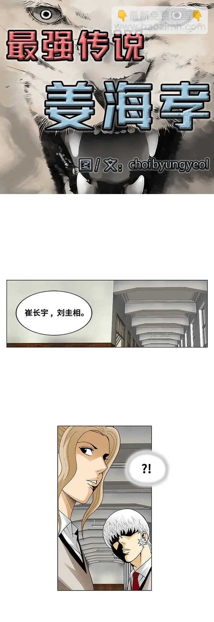 最强传说姜海孝 第61話 第4页