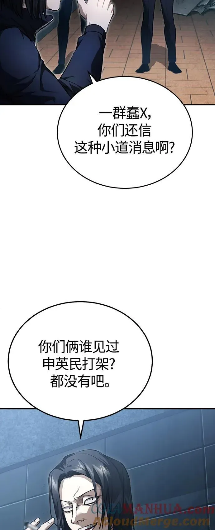 恶之复仇 [第42话] 以受害者之名 第4页