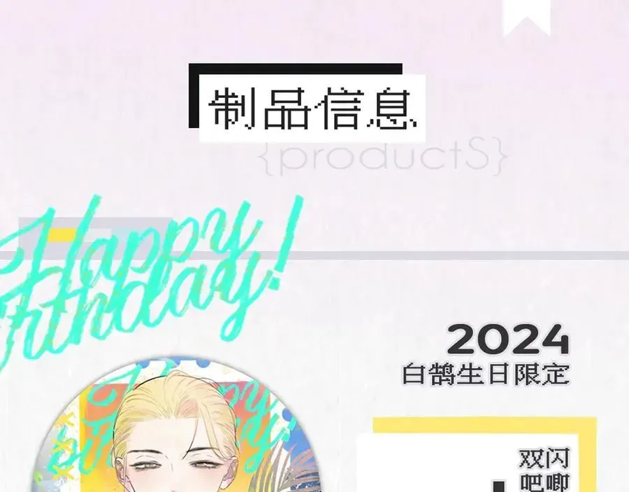 非友人关系 2024年白鹄生日限定～ 第4页