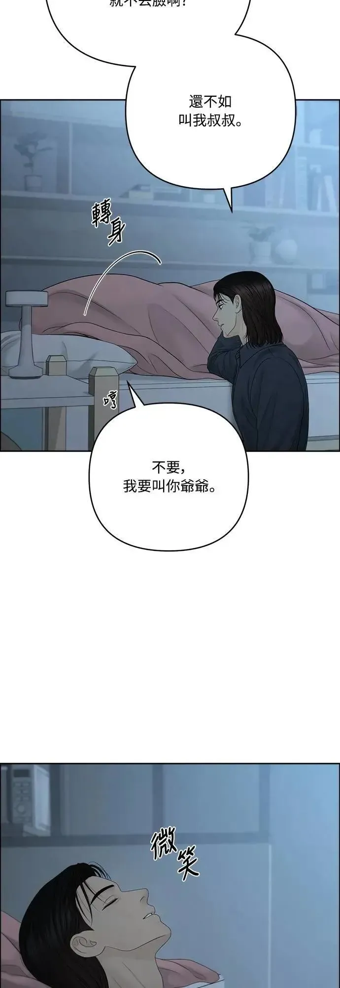 我的唯一希望 第94话 第4页