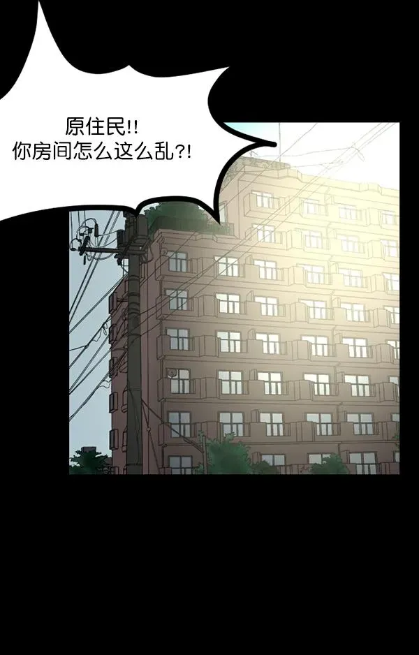 原住民逗比漫画 [第84话] 捡回来的衣柜 第4页