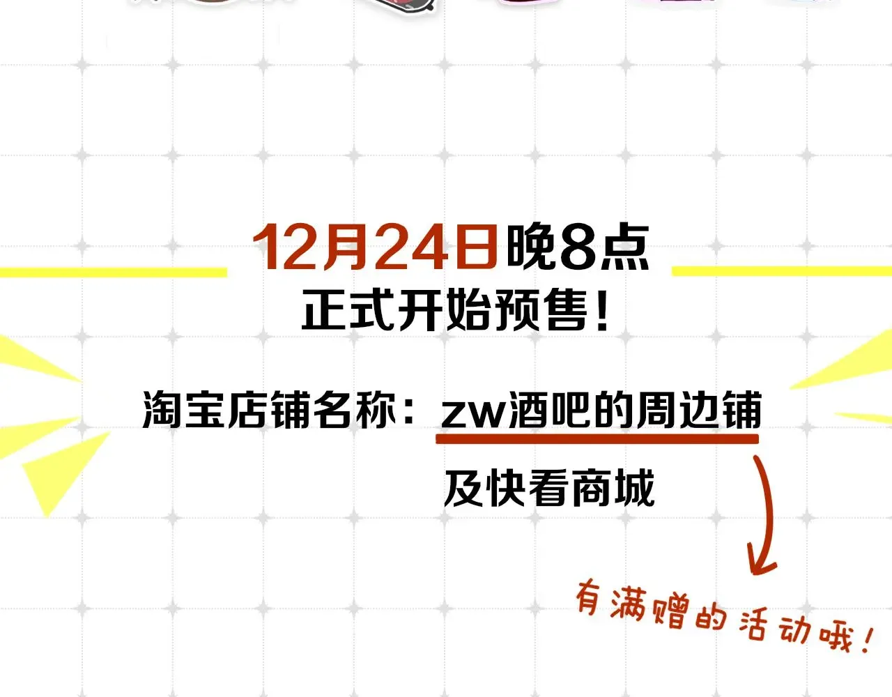 非友人关系 秦岚生日周边来了！ 第4页